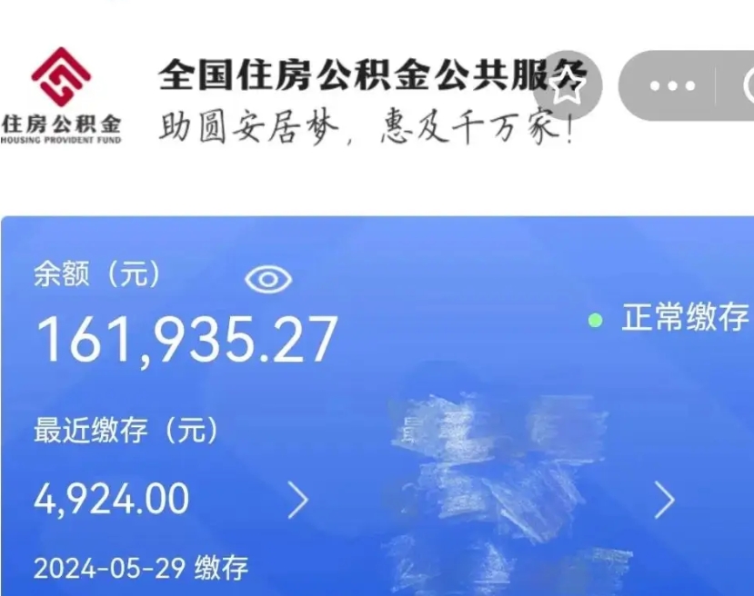 梅河口代提公积金（代提取住房公积金）
